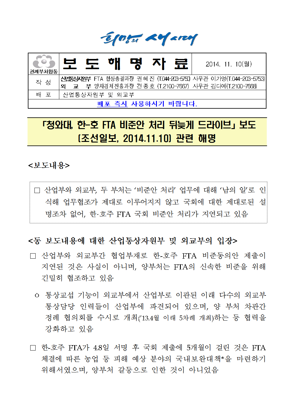 보도 해명 자료 1