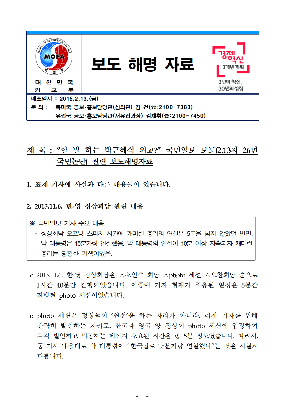 보도 해명 자료1