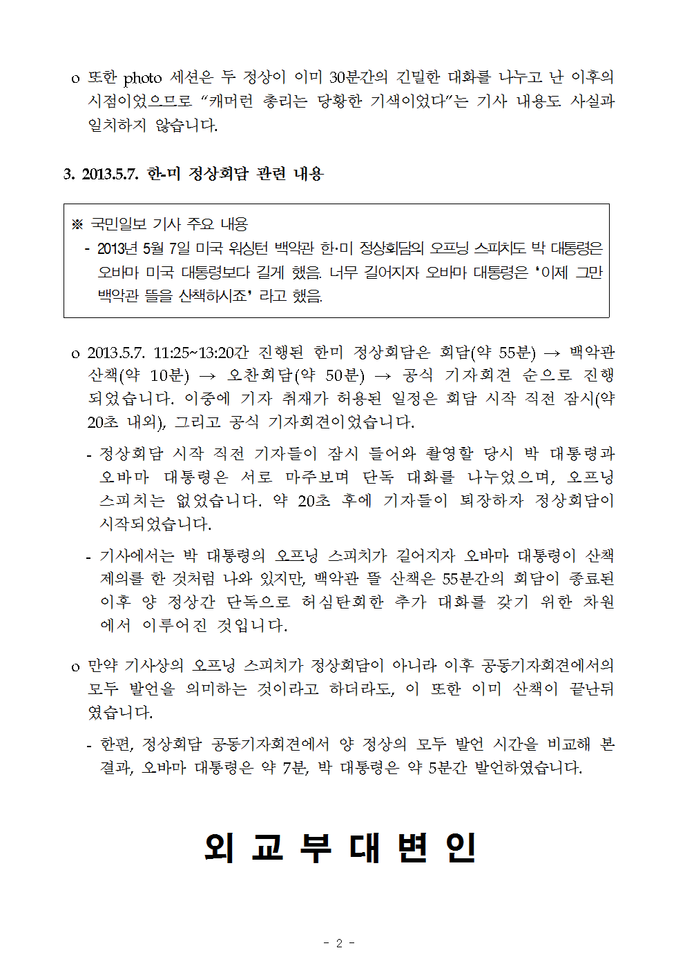 보도 해명 자료2