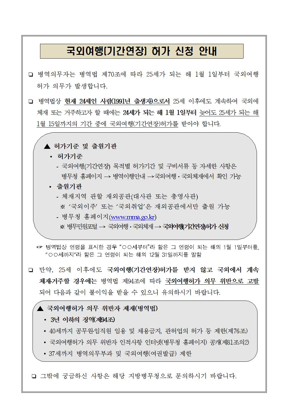 국외여행(기간연장)허가 신청안내)1991년 출생자 상세보기|병역 | 주몬트리올 대한민국 총영사관 겸 주국제민간항공기구대표부 주몬트리올... 