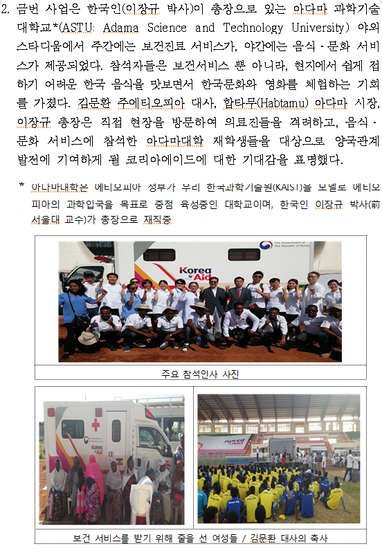 코리아에이드 에티오피아 개발협력의 중심지 오로미아를 '찾아가다' 상세보기|보도자료 | 외교부 코리아에이드 에티오피아 개발협력의 중심지 오로미아를 '찾아가다' 상세보기|보도자료 | 외교부