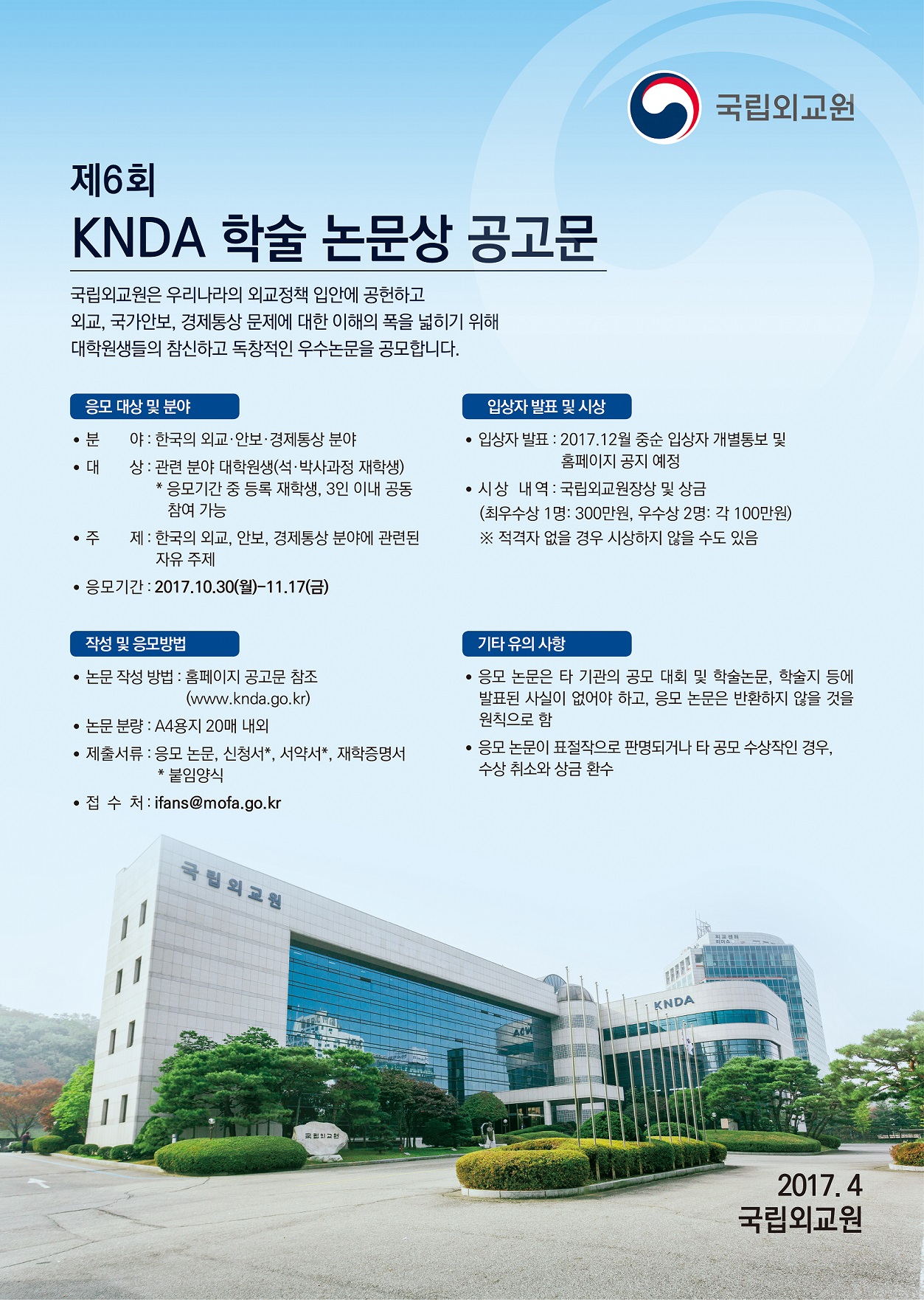 학술논문상포스터