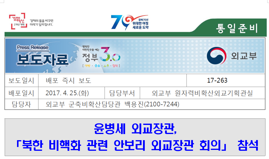 17-263 윤병세 외교장관, 북한 비핵화 관련 안보리 외교장관 회의 참석