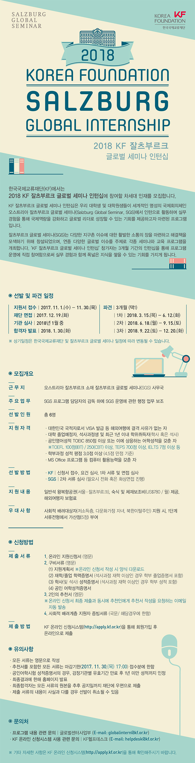 KF 잘츠부르크 글로벌 세미나 인턴십