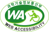과학기술정보통신부 WA(WEB접근성) 품질인증 마크, 웹와치(WebWatch) 2021.12.29~2022.12.29